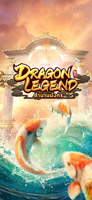 Dragon Legend ทดลองเล่นฟรี