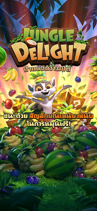 Jungle Delight ทดลองเล่นฟรี