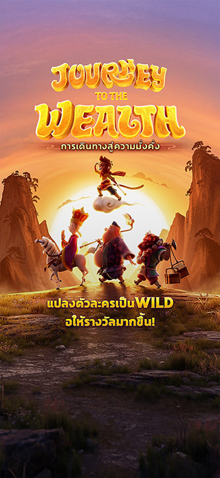 Journey to the Wealth ทดลองเล่นฟรี