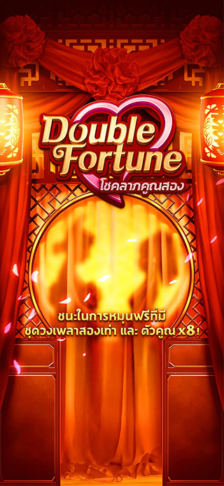Double Fortune ทดลองเล่นฟรี