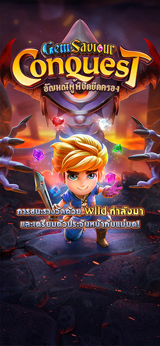 Gem Saviour Conquest ทดลองเล่นฟรี