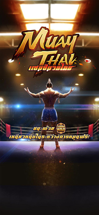 Muay Thai Champion ทดลองเล่นฟรี