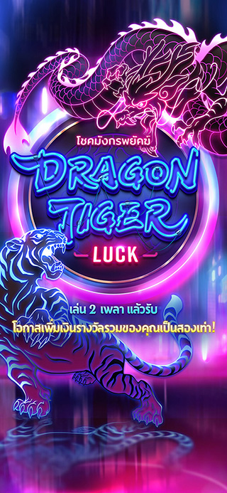 Dragon Tiger Luck ทดลองเล่นฟรี