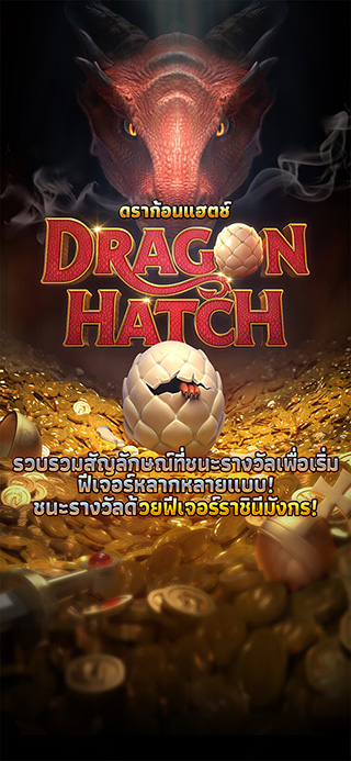 Dragon Hatch ทดลองเล่นฟรี