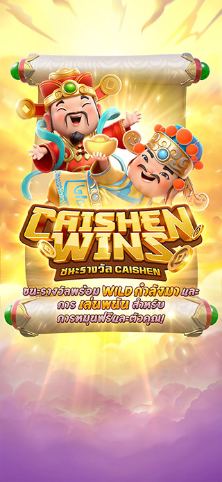 CaiShen Wins ทดลองเล่นฟรี