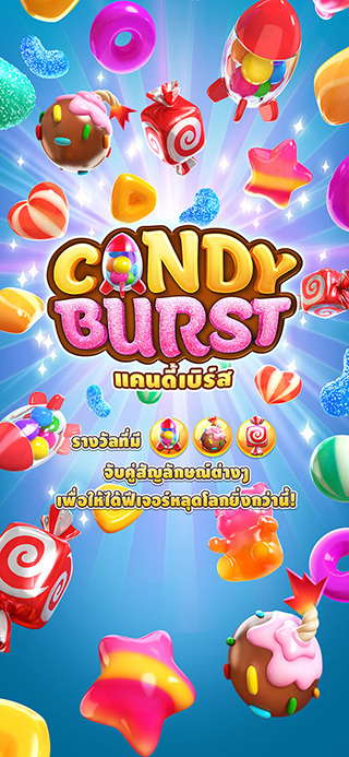 Candy Burst ทดลองเล่นฟรี