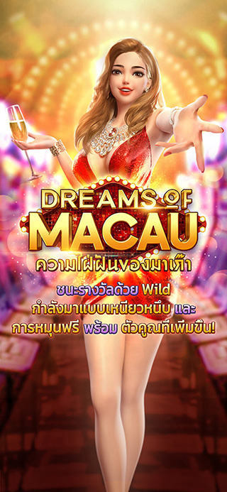 Dreams of Macau ทดลองเล่นฟรี
