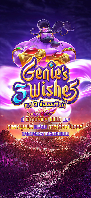Genie's 3 Wishes ทดลองเล่นฟรี
