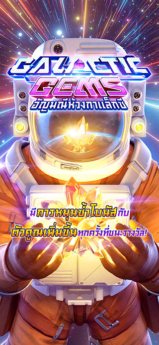 Galactic Gems ทดลองเล่นฟรี