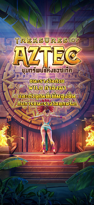 Treasures of Aztec ทดลองเล่นฟรี