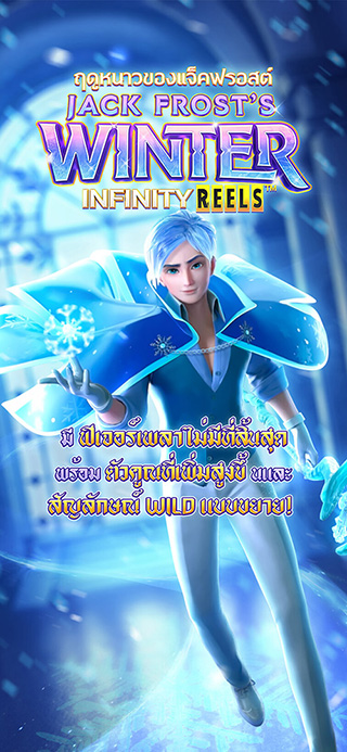 Jack Frost's Winter ทดลองเล่นฟรี