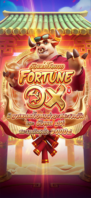 Fortune Ox ทดลองเล่นฟรี