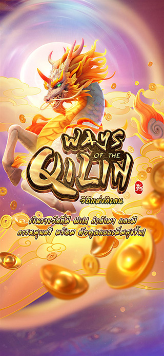 Ways of the Qilin ทดลองเล่นฟรี