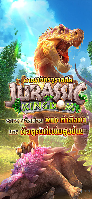 Jurassic Kingdom ทดลองเล่นฟรี