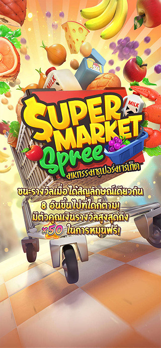 Supermarket Spree ทดลองเล่นฟรี