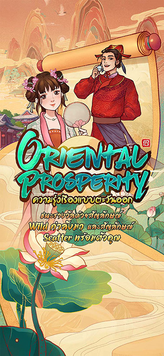 Oriental Prosperity ทดลองเล่นฟรี