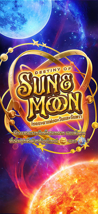 Destiny of Sun & Moon ทดลองเล่นฟรี