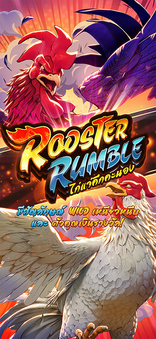 Rooster Rumble ทดลองเล่นฟรี