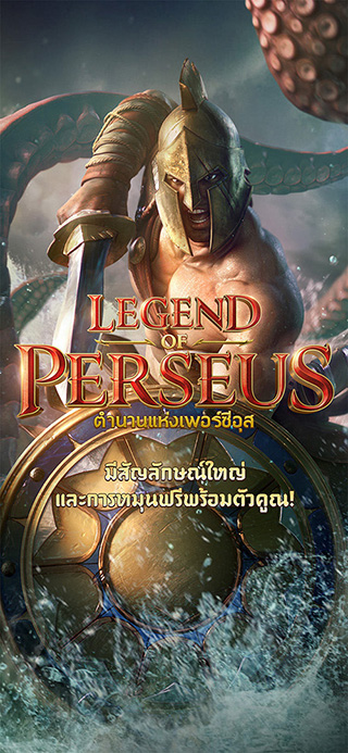 Legend of Perseus ทดลองเล่นฟรี