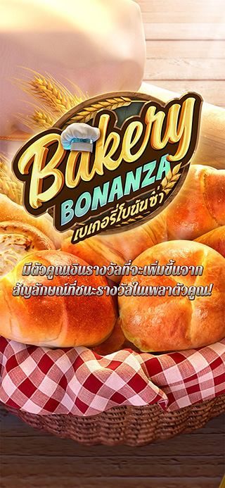 Bakery Bonanza ทดลองเล่นฟรี