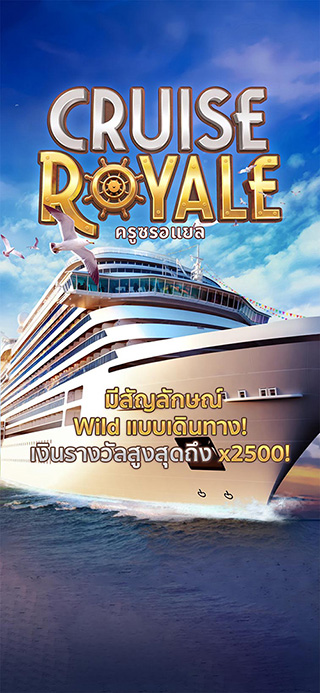 Cruise Royale ทดลองเล่นฟรี