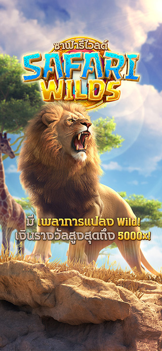 Safari Wilds ทดลองเล่นฟรี