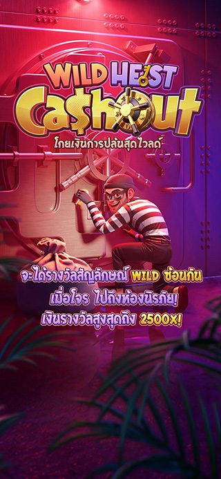 Wild Heist Cashout ทดลองเล่นฟรี