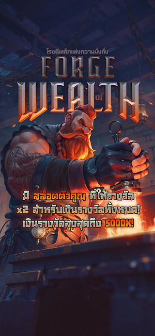 Forge of Wealth ทดลองเล่นฟรี