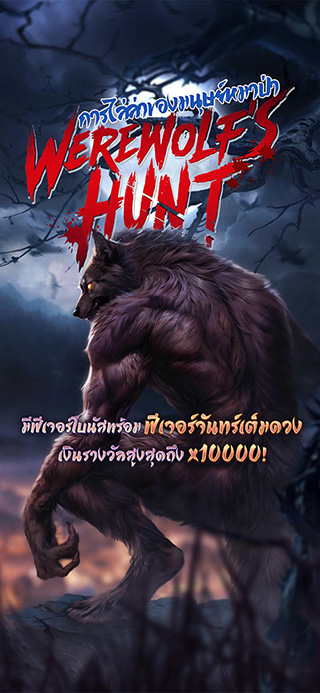 Werewolf's Hunt ทดลองเล่นฟรี