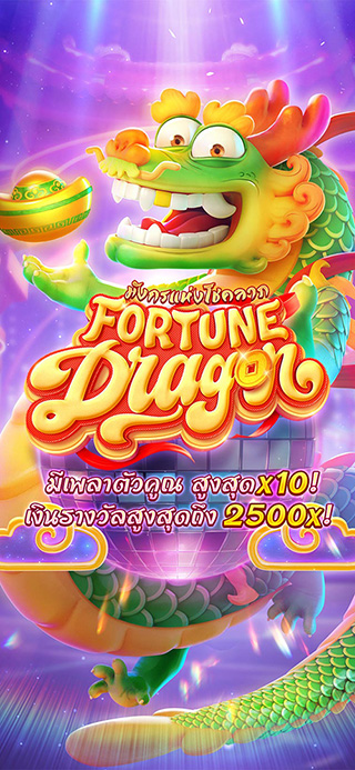 Fortune Dragon ทดลองเล่นฟรี