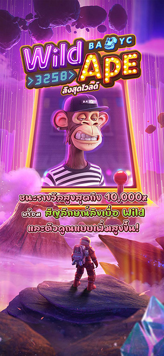 Wild Ape #3258 ทดลองเล่นฟรี