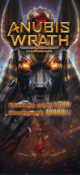 Anubis Wrath ทดลองเล่นฟรี