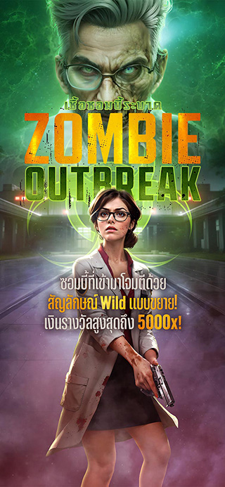 Zombie Outbreak ทดลองเล่นฟรี
