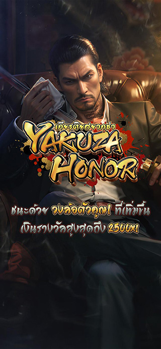 Yakuza Honor ทดลองเล่นฟรี