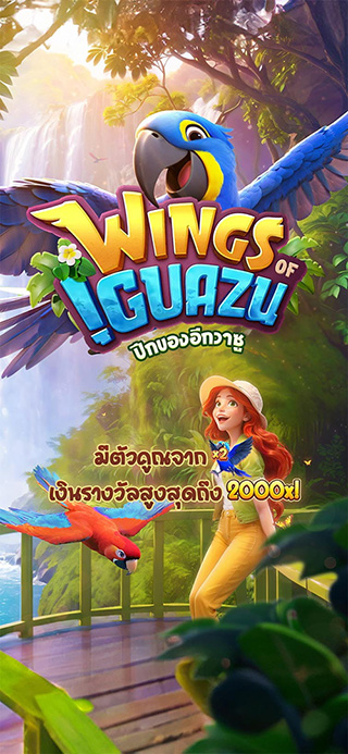 Wings of Iguazu ทดลองเล่นฟรี