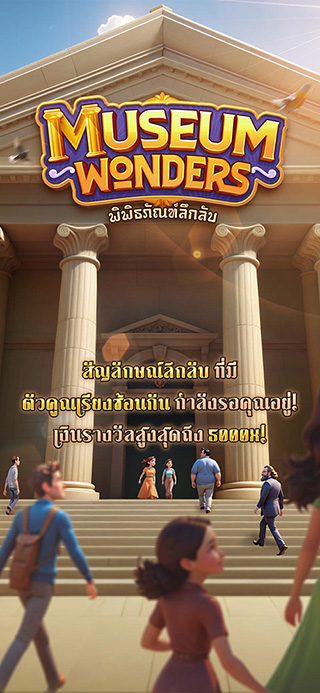 Museum Wonders ทดลองเล่นฟรี