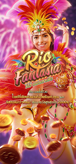 Rio Fantasia ทดลองเล่นฟรี
