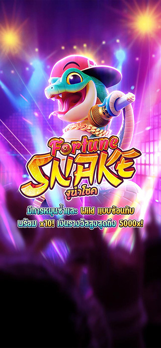 Fortune Snake ทดลองเล่นฟรี