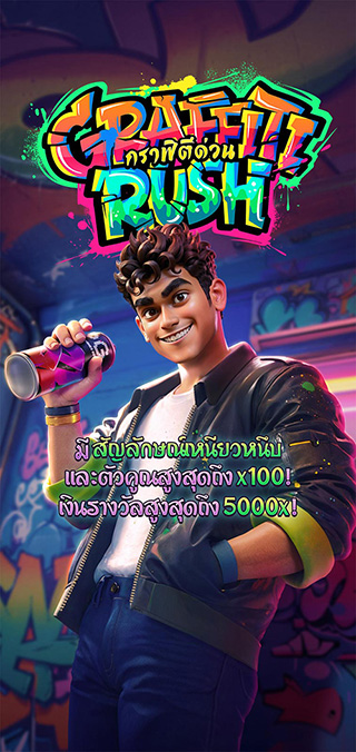 Graffiti Rush ทดลองเล่นฟรี