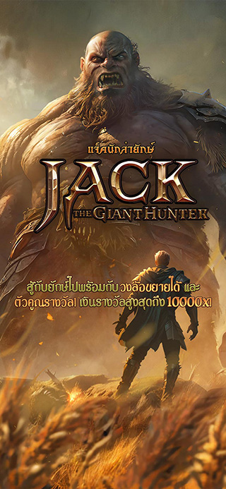 Jack the Giant Hunter ทดลองเล่นฟรี