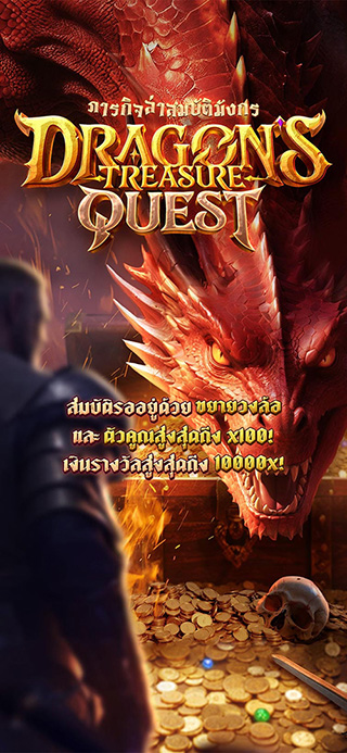 Dragon's Treasure Quest ทดลองเล่นฟรี