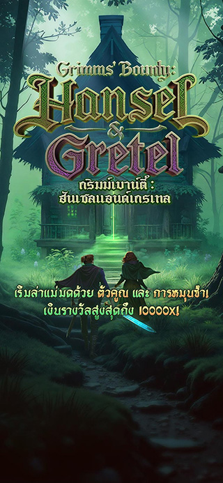 Grimms' Bounty- Hansel & Gretel ทดลองเล่นฟรี