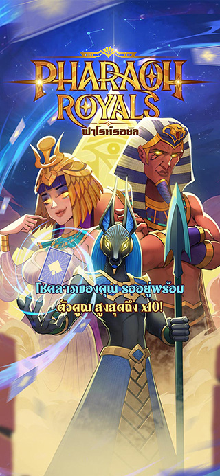 Pharaoh Royals ทดลองเล่นฟรี