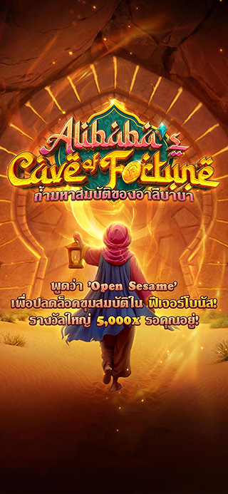 Alibaba's Cave of Fortune ทดลองเล่นฟรี