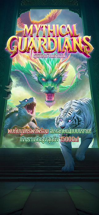 Mythical Guardians ทดลองเล่นฟรี