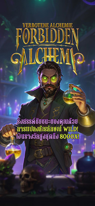 Forbidden Alchemy ทดลองเล่นฟรี