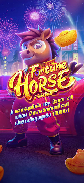 Fortune Horse ทดลองเล่นฟรี