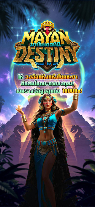 Mayan Destiny ทดลองเล่นฟรี