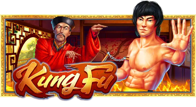 Kung Fu ทดลองเล่นฟรี