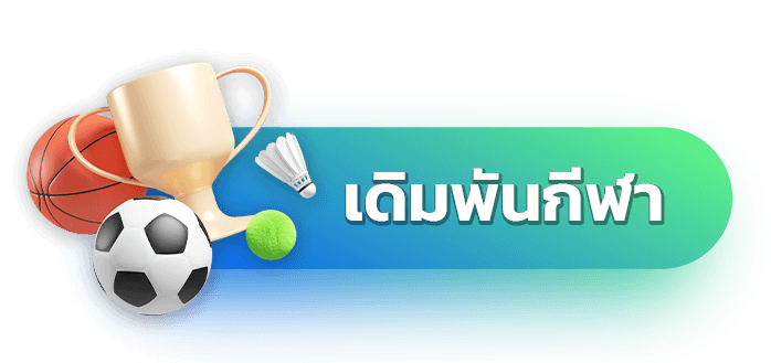 เดิมพันกีฬา SYRICH ฟุตบอล บาส เทนนิส และอีสปอร์ต